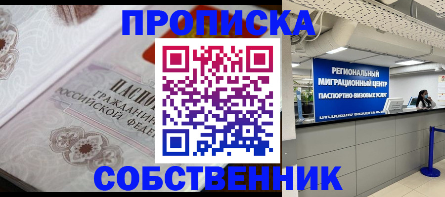 временная регистрация недорого в Ишимбае