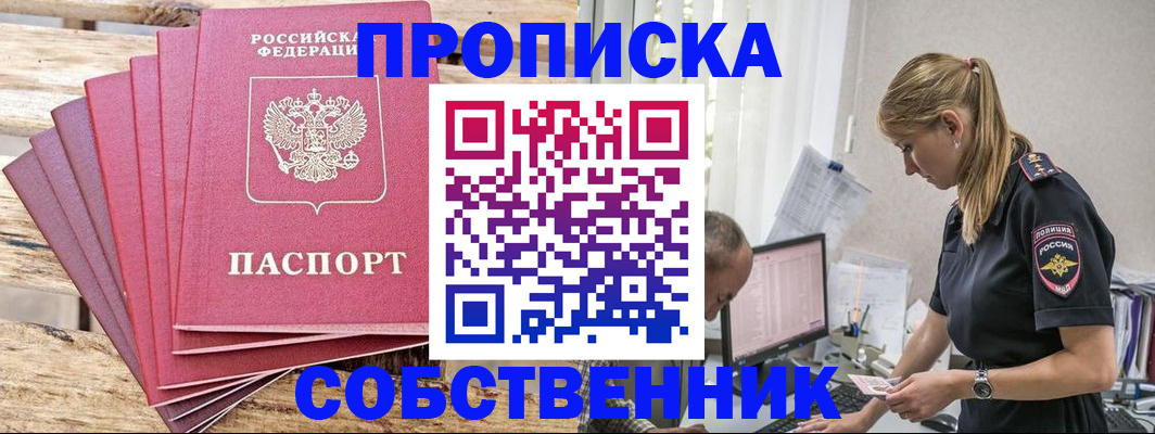 прописка 2025 в Ишимбае