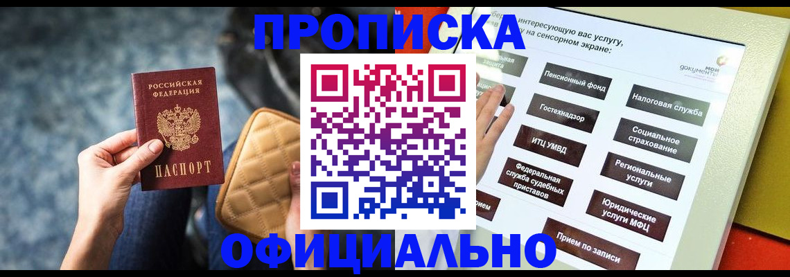 прописка регистрация в Ишимбае